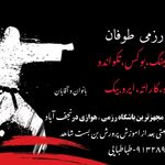 باشگاه طوفان