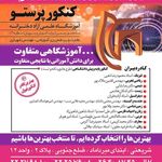 کنکور پرستو