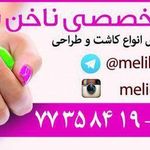 خدمات ناخن ملیکا