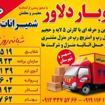 اتوبار دلاور