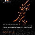آموزشگاه موسیقی مرزبان