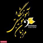 آموزشگاه موسیقی مرزبان