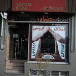 مشاور املاک گروسی