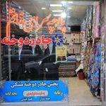 گلیم پارسیان
