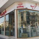 شیرینی و خشکبار پدیده غرب