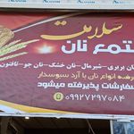 نان فانتزی قائم