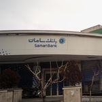 بانک سپه(قوامین سابق)