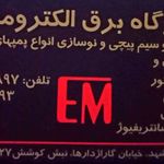 کارگاه برق الکترومان