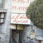 آموزشگاه رانندگی ابراهیمی