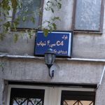 بلوک سی 4 شهاب