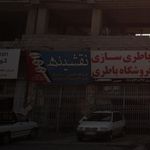 نقشینه