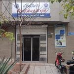 بیمه تامین اجتماعی شعبه ۱۸