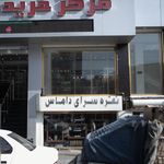 نقره سرای داماس