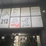 دکتر الهی فر