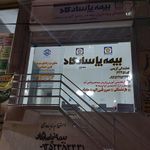 نمایندگی بیمه پاسارگاد کرج کد 60729