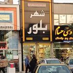 فروشگاه صنایع دستی جهان نما