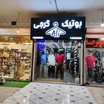 بوتیک ماهورا