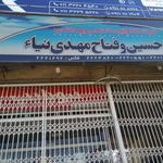 فروشگاه لوازم ساختمانی بهداشتی سید حسین و فتاح مهدی نیاء