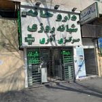 داروخانه شبانه‌روزی مرکزی مشیری