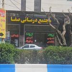 درمانگاه شبانه روزی مریم مقدس