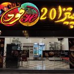 پیتزا 20