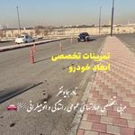 آموزش خصوصی رانندگی غرب تهران|همایونفر🚘