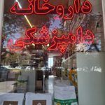داروخانه دامپزشکی دامیار