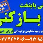 خدمات فنی پایتخت