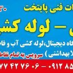 خدمات فنی پایتخت