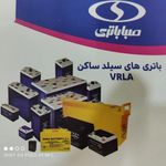 نمایندگی صبا باتری