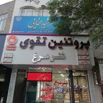سوپر گوشت