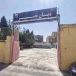 دبستان دخترانه نصر