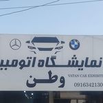 اتو گالری سپهدار