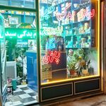فروشگاه ایساکو شکری