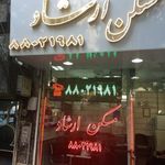 مسکن ارشاد