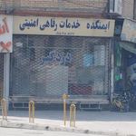 فروشگاه دزدگیر ایمنکده خدمات رفاهی امنیتی