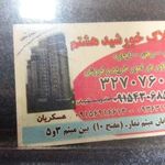 مشاور املاک خورشید هشتم