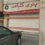 پارچه سرای محبی
