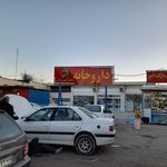 داروخانه دکتر شریفیان