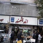 فروشگاه اندیشمند