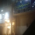مرکز مخابرات فرشچی