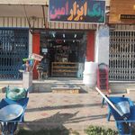 ابزار مهدی