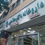 داروخانه دکتر حلاجی