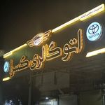 اتو گالری سپهدار