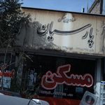 مشاور مسکن پارسیان
