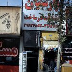 مشاور مسکن پارسیان