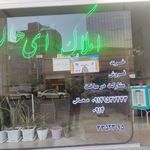 مشاور املاک آی هان