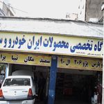 تعمیرگاه حقیقت