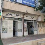 داروخانه دکتر شریفیان