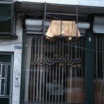 سرچین